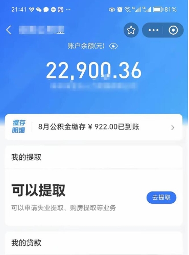 荣成封存在职公积金怎么取（在职公积金封存意味要被辞退吗）